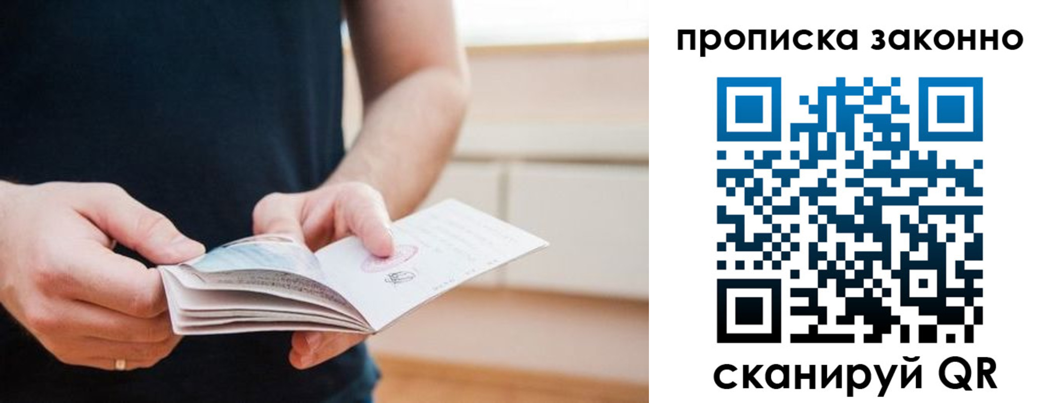 временная регистрация гарантия в Чите