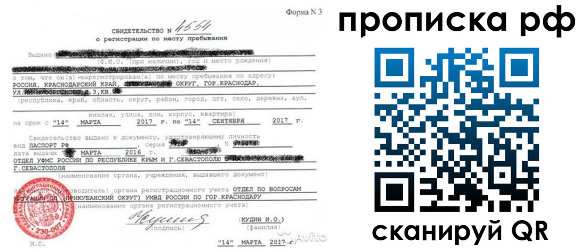 прописка ребенка в Чите