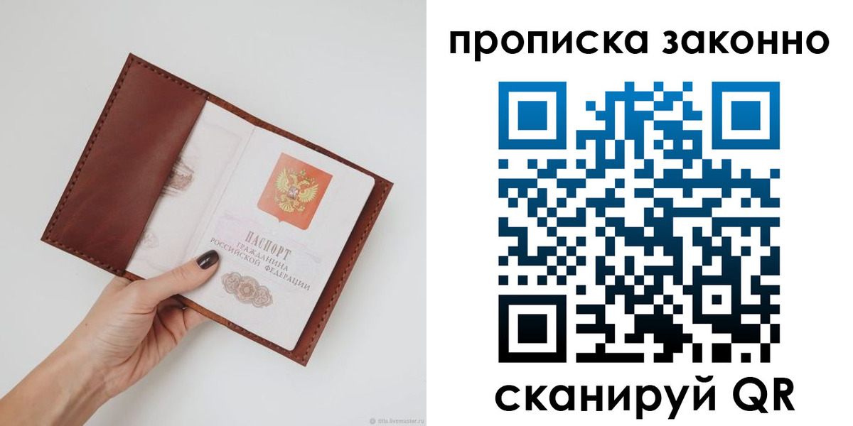 временная регистрация надежно в Чите