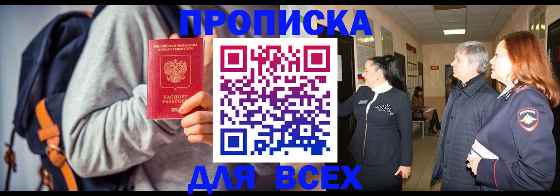 где прописаться в Чите