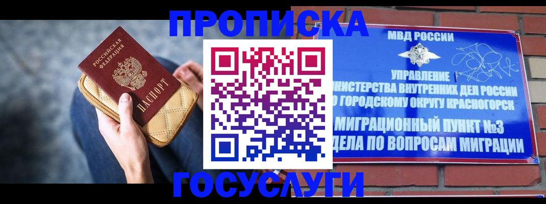 временная регистрация госуслуги в Чите