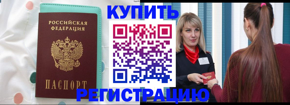 прописка иностранных граждан в Чите