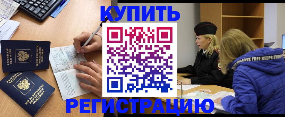 временная регистрация адрес в Чите