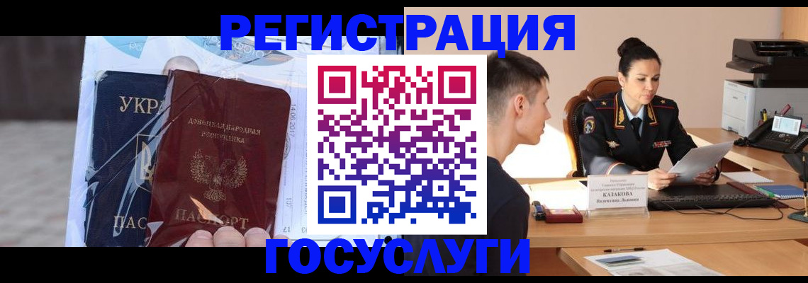 прописка регистрация в Чите