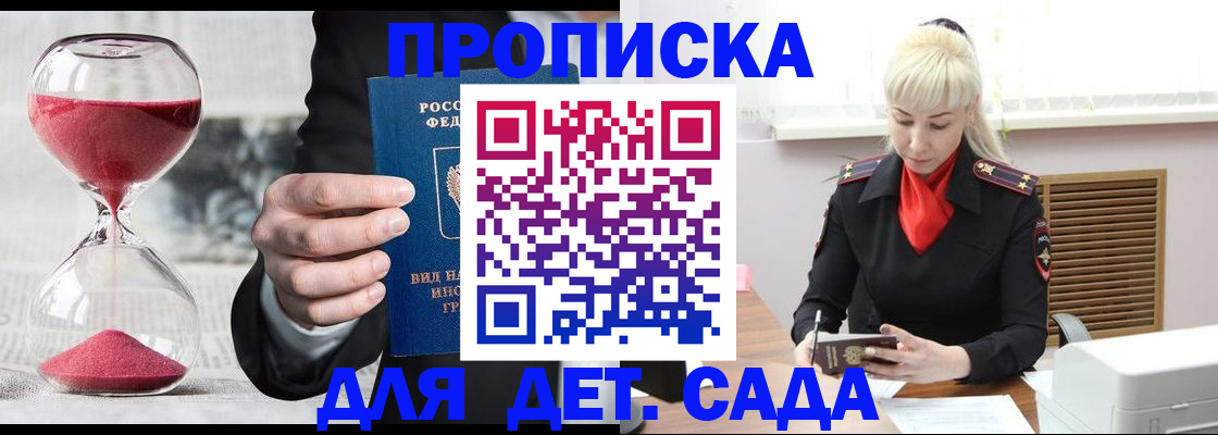 временная регистрация законно в Чите