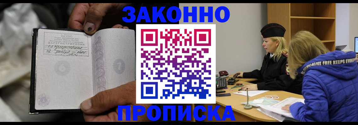 временная регистрация поиск в Чите