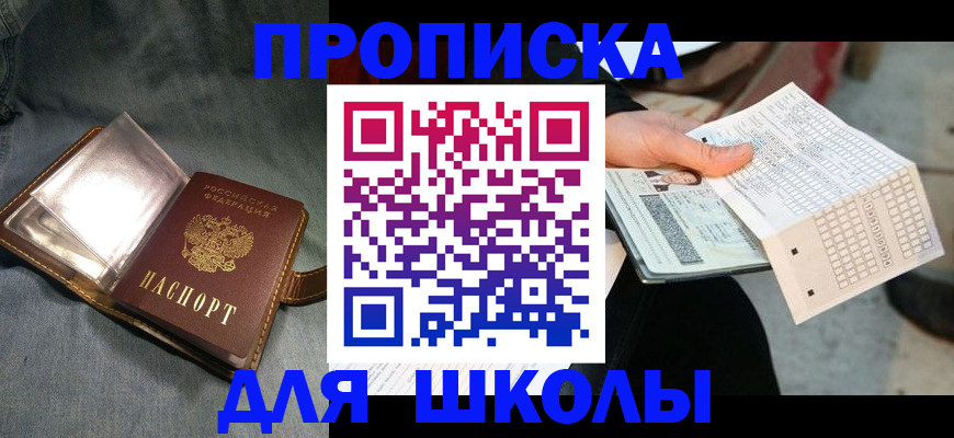 временная регистрация надежно в Чите
