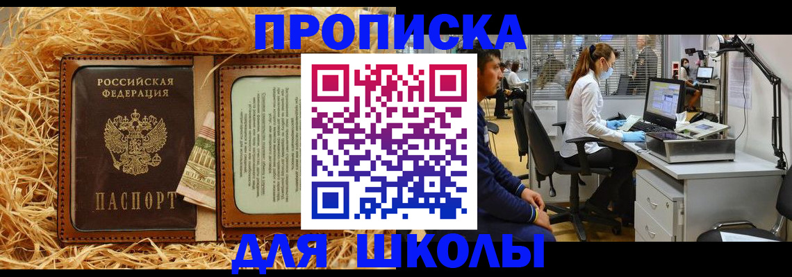 прописка для работы в Чите