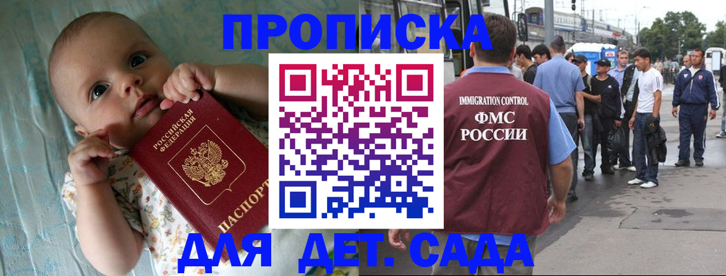 прописка для кредита в Чите
